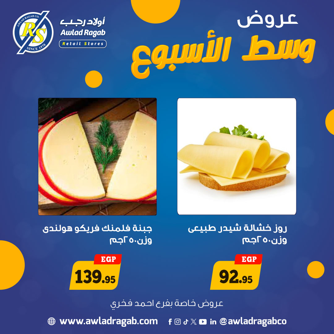 ragab-sons offers from 15dec to 16dec 2025 عروض أولاد رجب من 15 ديسمبر حتى 16 ديسمبر 2025 صفحة رقم 5